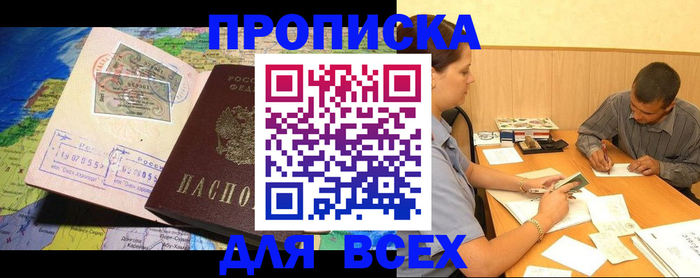 временная прописка в Строителе