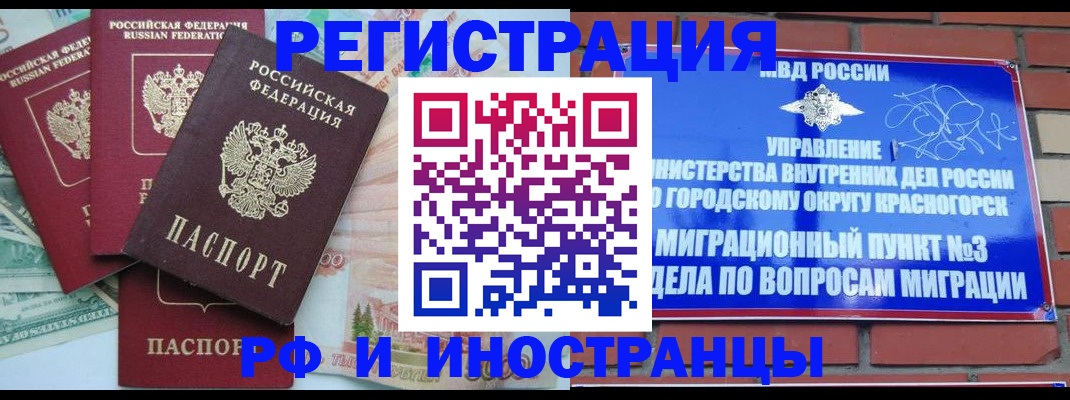 прописка для кредита в Строителе