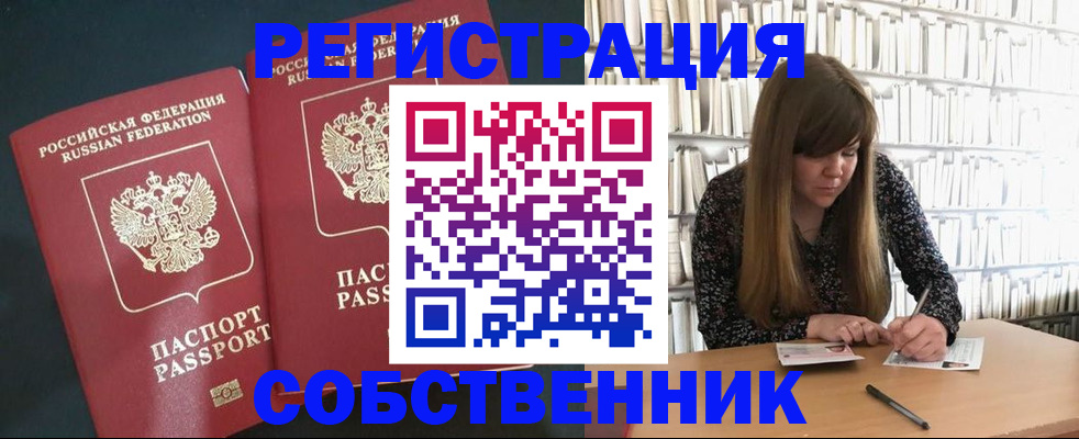 прописка законно в Строителе