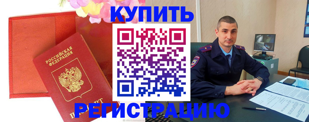 прописка штамп в Строителе