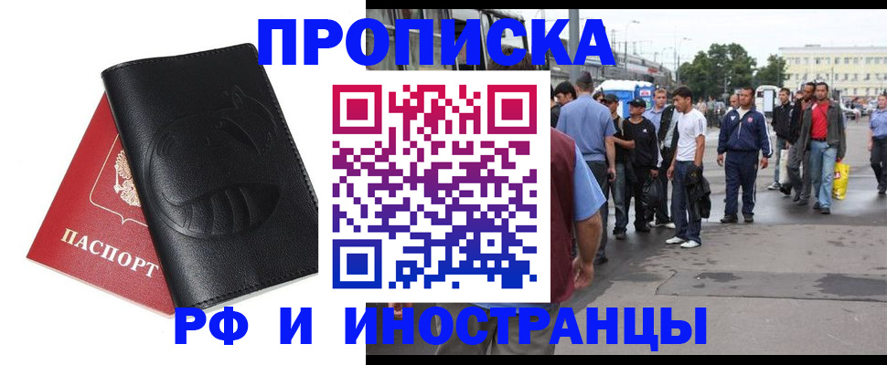 временная регистрация в Строителе