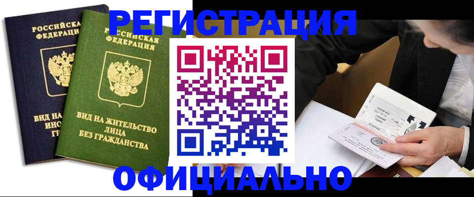 прописка в квартире в Строителе