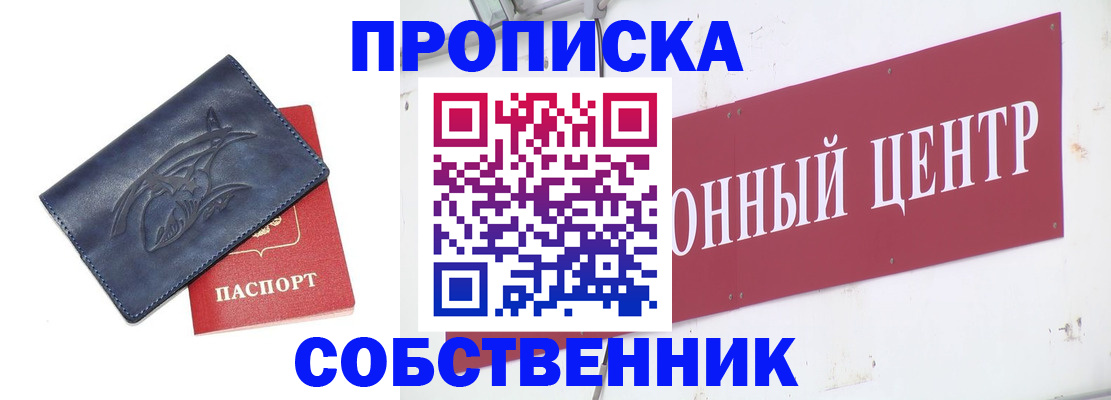временная регистрация для всех в Строителе