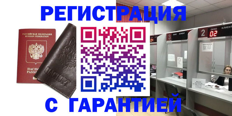 временная регистрация купить в Строителе