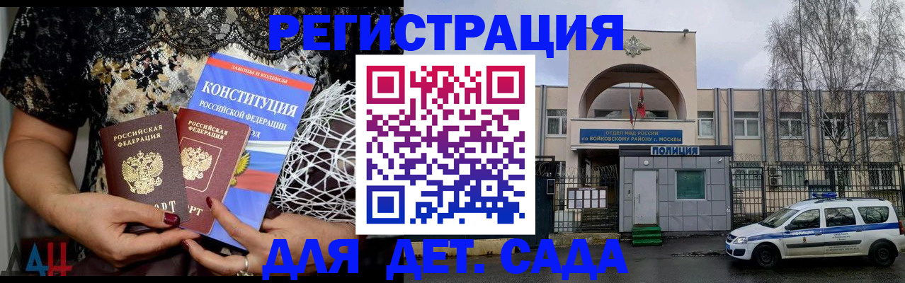 временная регистрация надежно в Строителе